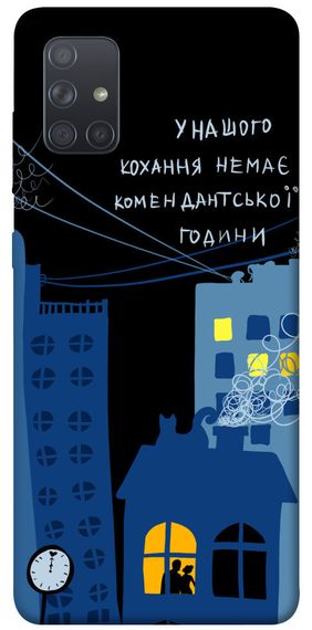 Чохол IBANAN Кохання коменданська година для Samsung Galaxy A71