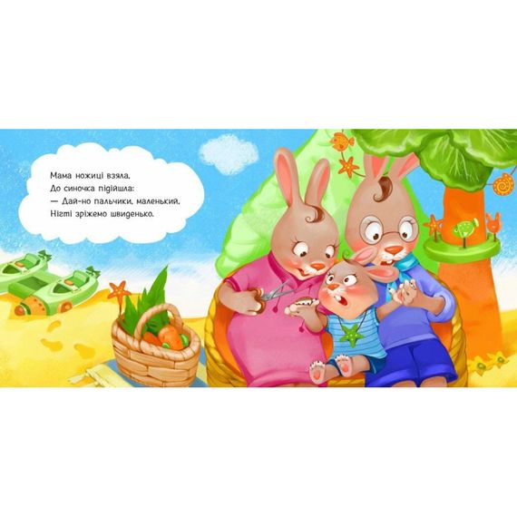 Дитяча картонна книжечка "Підстригаємо нігтики" 526040 українською мовою | Зображення 1