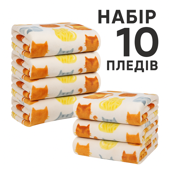Набір 10 пледів флісових "Котики" Бежевий Love You 200 x 220 см