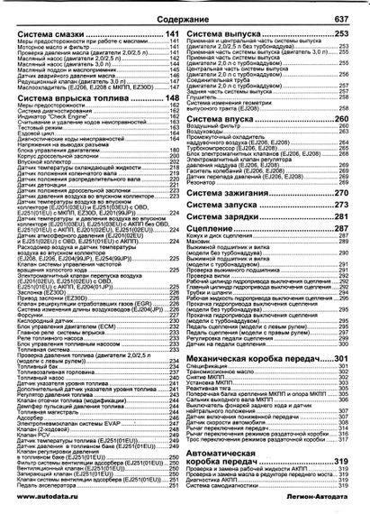 Subaru Legacy / Outback / B4 / Wagon / Lancaster. Посібник з ремонту й експлуатації. | Зображення 8