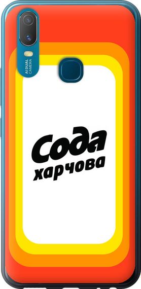 Чехол на Vivo Y11 Сода UA "5639u-629-17620"