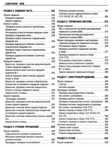 Toyota Corolla. Посібник з ремонту й експлуатації. Книга | Зображення 4