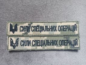 Нашивка на грудь ССО - 2шт (комплект)