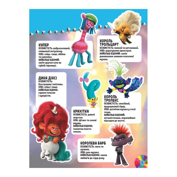 Тролістичні пригоди Тролі 2 "Світове турне" 989005 Укр | Зображення 2