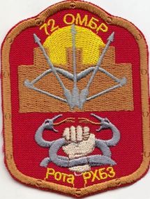 Шеврон 72 ОМБР (РХБЗ)