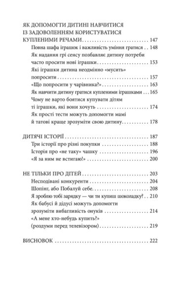 Мам, купи! или Ходим с ребенком по магазинам без слез и истерик. Анна Кравцова | Зображення 7