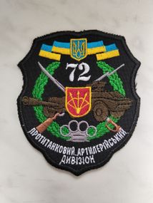 Шеврон 72 ОМБР Протитанковий Артилерійський Дивізіон