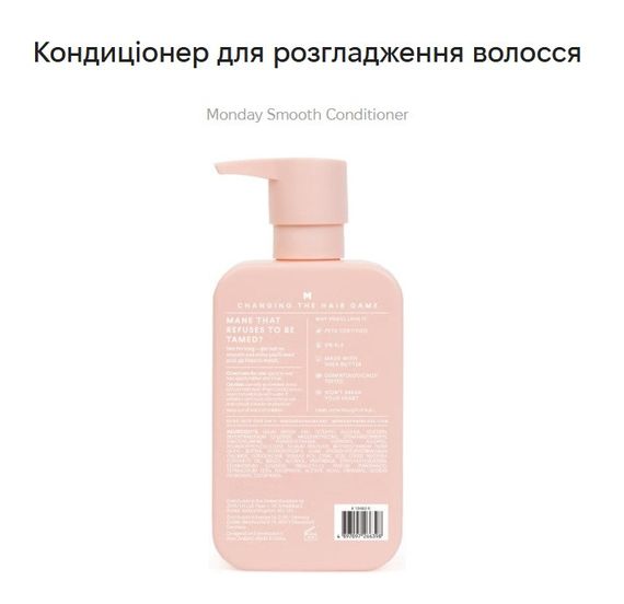 Розгладжувальний кондиціонер для волосся MONDAY Smooth Conditioner (350 мл) — для неслухняного та хвилястого волосся | Зображення 1