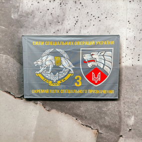 Флаг 3 ССО ОП СпП (отдельный полк специального назначения) 600х900 мм