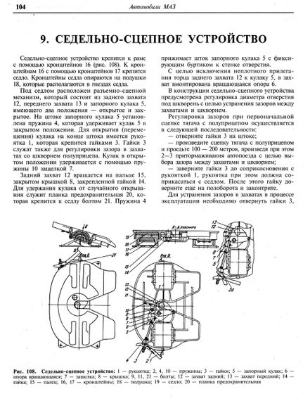 МАЗ 534003 — 643008. Посібник з ремонту. Книга | Зображення 4