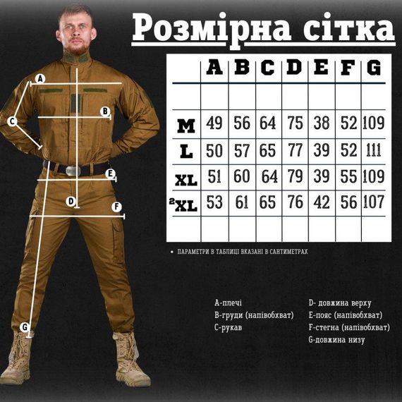 Уставной костюм кайот (футболка в комплекте) ВТ0945 | Зображення 1
