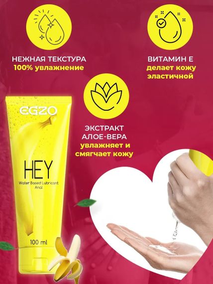 Анальний лубрикант EGZO "HEY" 100 ml Sex Aura | Зображення 1