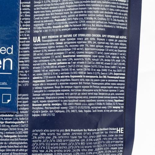 Сухий корм Brit Premium Cat by Nature Sterilised для стерилізованих кішок, з куркою, 8 кг | Зображення 5