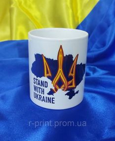 Чашка керамічна з принтом STAND WITH UKRAINE 425 мл (2427-093)