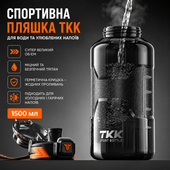 Спортивная бутылка TKK 1500 мл (1.5 л) - Черный Tritan BPA-free, ударопрочная эко-бутылка с антискользящим покрытием и кнопкой | Зображення 3