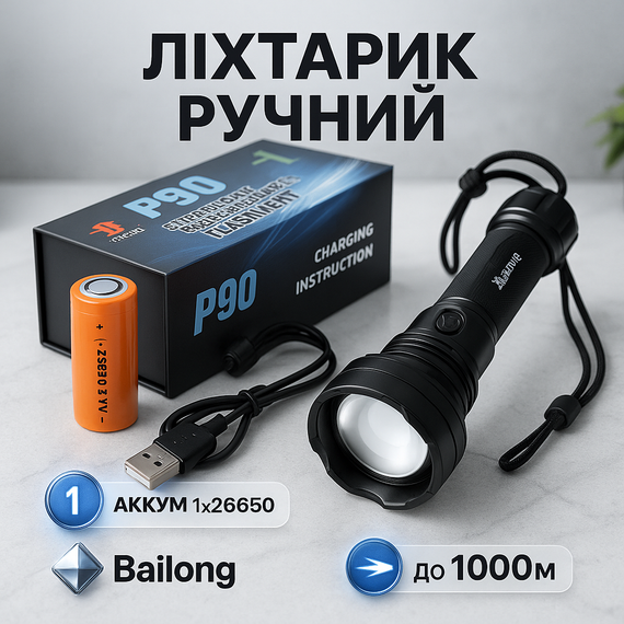 LED ліхтар із зарядкою BL-K70-P90, Ручний світильник з потужним променем, Тактичний ліхтар для армії HC-29