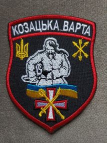 Шеврон Козацкая охрана