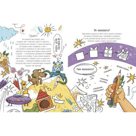 Детская книга-раскраска "Я рисую предметы" 1932002, 40 страниц | Зображення 3