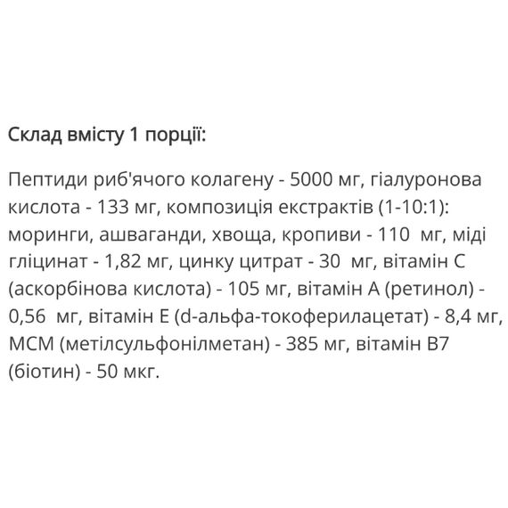 Колаген All be Ukraine Marine Collagen Peptides + Perfection Complex 300 g | Зображення 1