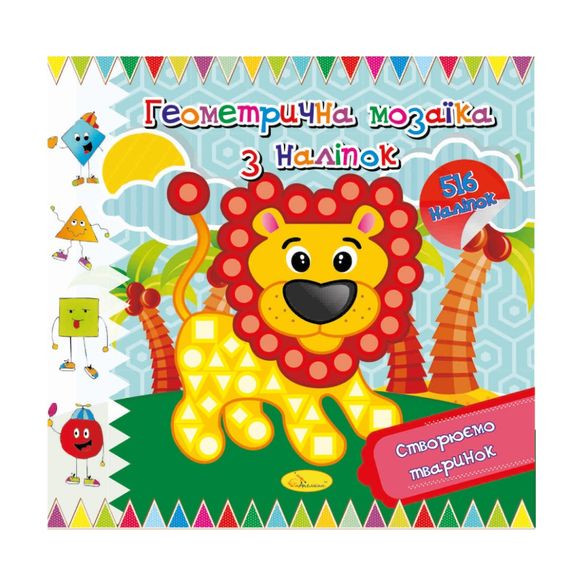 Книжка "Геометрическая мозаика из наклеек" АЦ-02-01, 516 наклеек