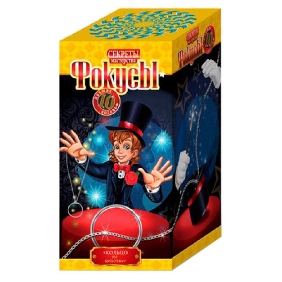 Розвиваючий набір Фокуси F-10, 10 фокусів в наборі  Кільце на ланцюжку №3