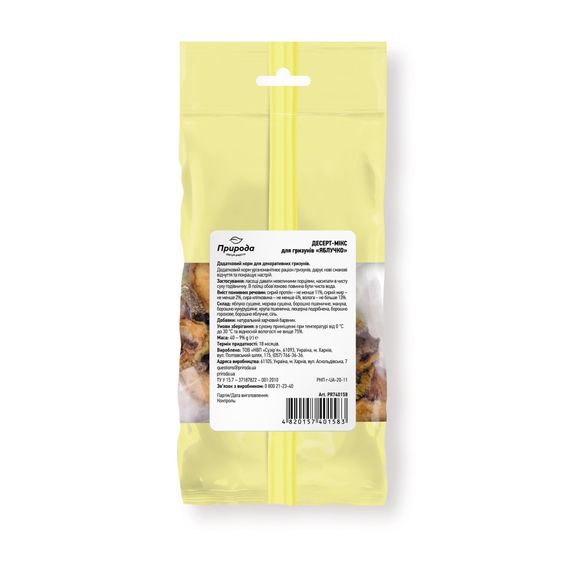 Ласощі Природа Десерт мікс Яблучко для гризунів асорті 50 г | Зображення 1