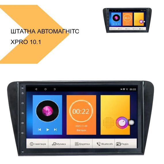 Автомагнітола XPRO 10.1 на Android 10.1 для Skoda Octavia 2014+ 4/32 КОРОБКА 2 (MER-14124_6215) | Зображення 1