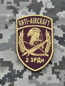 Шеврон 2 ЗРДн Anti-Aircraft
