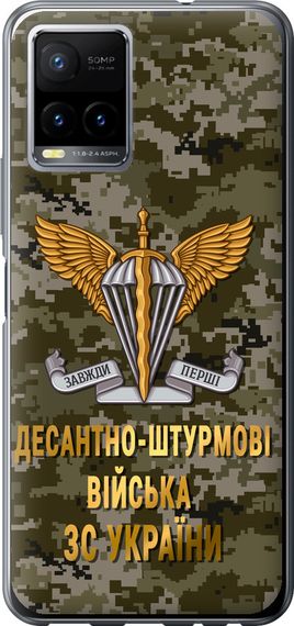 Чехол на Vivo Y33s ДШВ ЗСУ "5303u-2643-17620"