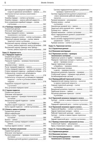 Skoda Octavia / Octavia Tour. Посібник з ремонту й експлуатації. Книга | Зображення 4