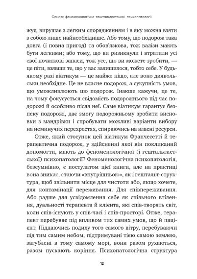 Основы феноменологически-гештальтистской психопатологии: легкое введение. Джанни Франчесетти | Зображення 4