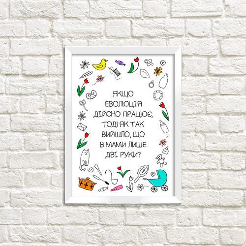 Постер в рамці Мама може все, що завгодно 21х30см, A4 (WMT4_016_UKR)