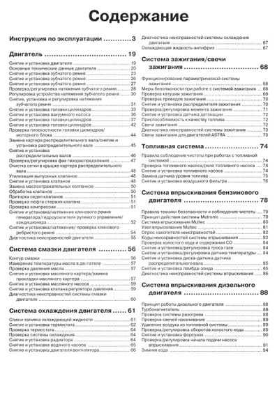 Opel Astra F. Інструкція з ремонту й експлуатації. Книга | Зображення 1