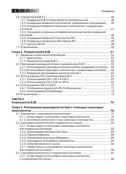 Книга: EJB 3 в дії, Дебу Панда | Зображення 3