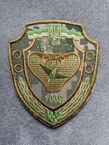 Шеврон 1039 Зенітний ракетний полк / Оригінал (зелений)