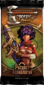 Настольная игра Берсерк. Герои. Расцвет Технологий. Бустер (15 карт)