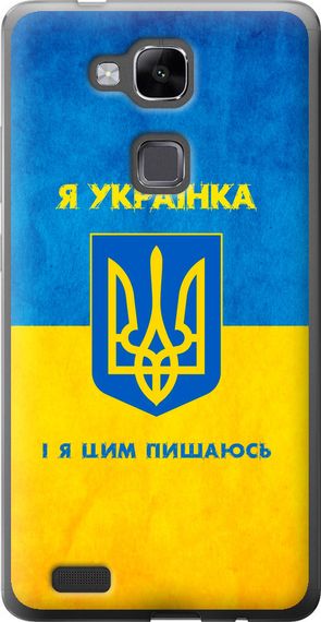 Чехол на Huawei Ascend Mate 7 Я украинка "1167u-140-17620"