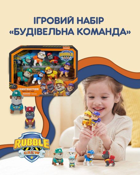 Ігровий набір Rubble and Crew Будівельна команда Кремез, Мікс, Викрут, Заряд, Мотор, тітка Лебідка, дідусь Гравій