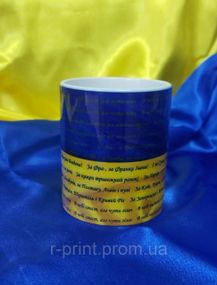 Чашка керамічна з принтом Прапор України 425 мл (2427-084)