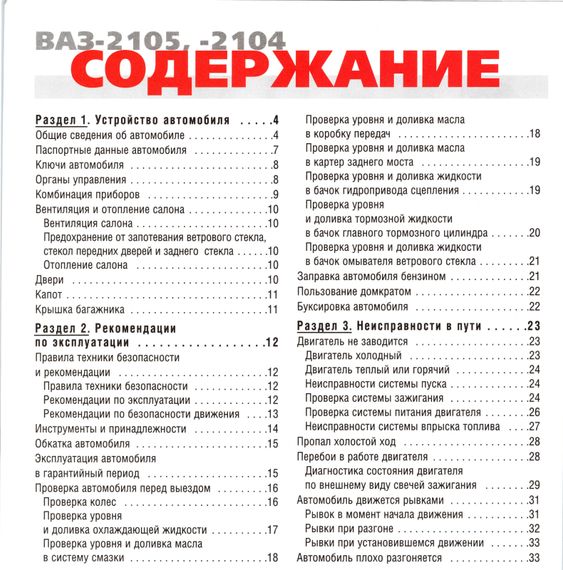 ВАЗ-2105i, -2104i. Посібник з ремонту й експлуатації. Книга | Зображення 4