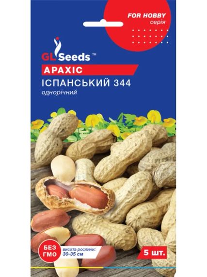 Арахіс Іспанський 5 шт