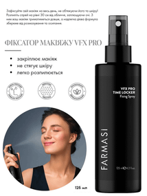 Фиксатор макияжа Farmasi 125 мл