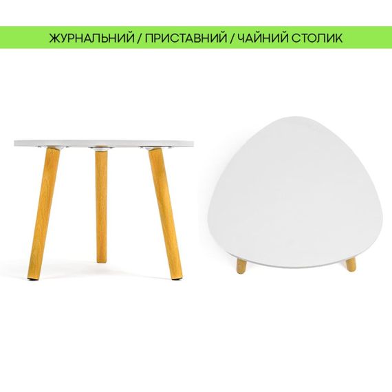 Столик журнальний трикутний 40х40х31см Білий SW-00003365 | Зображення 1