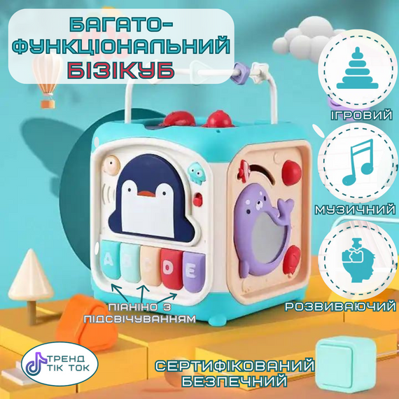 Розвиваюча Іграшка Сортер для Дітей Інтерактивний Бізікуб 6в1 Звуковий з Музикою і Піаніно Блакитний | Зображення 1