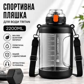 Спортивная бутылка для воды Tritan 2200 мл с ручкой и ремешком, Черная (Тритановая бутылка большой емкости)
