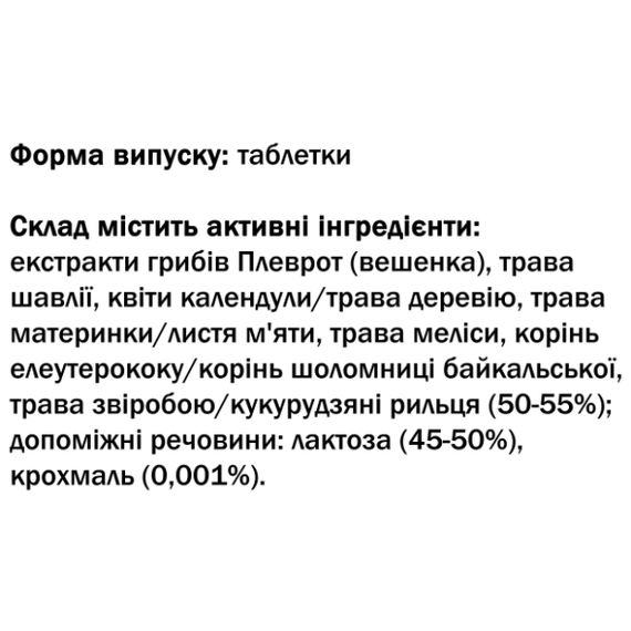 Суміш екстрактів GreenSet Антивірусін – Шавлія 90 таблеток | Зображення 1