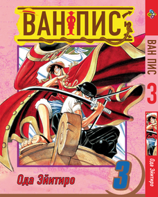 Манга KT Bee's Print Великий куш Том 03 BP OP 03 (1578137694)