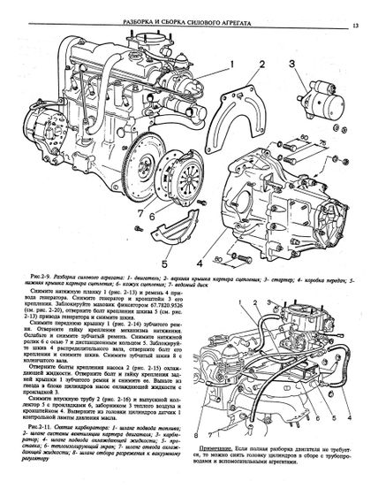 ВАЗ-2108 / 2109 / 21099. Посібник з ремонту. | Зображення 2