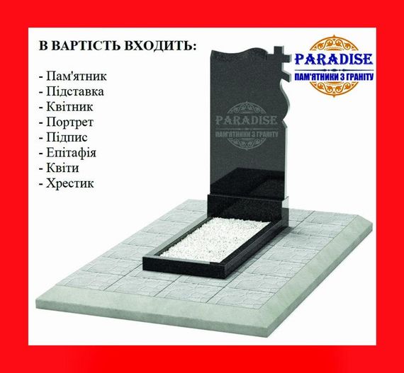 ОДИНАРНЫЙ ПАМЯТНИК ИЗ ГРАНИТА