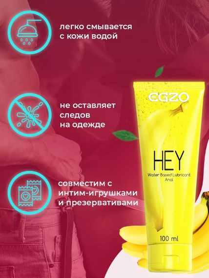 Анальний лубрикант EGZO "HEY" 100 ml Sex Aura | Зображення 2